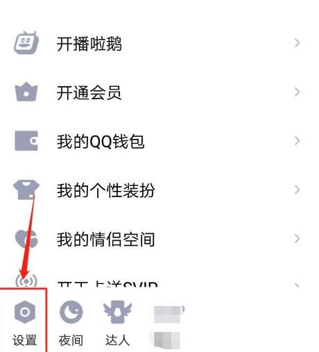 QQ怎么开启消息通知勿扰模式和设置勿扰时间[多图]图片2
