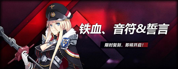 碧蓝航线8月20日港区改建有什么内容？新复刻活动一览[图]