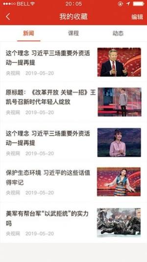 2020河南省国防教育百校宣讲活动视频地址官方下载图片1