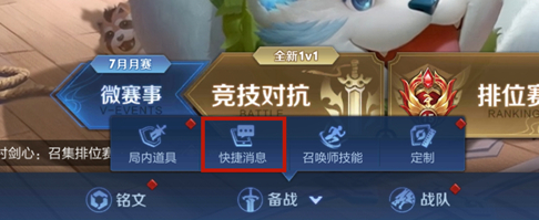王者荣耀披荆斩棘超越奇迹怎么设置？语音更改方法[多图]