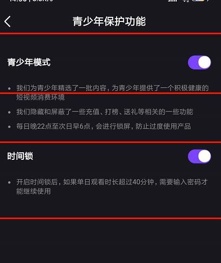 微视如何开启青少年保护功能[多图]图片5