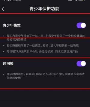 微视如何开启青少年保护功能图片5