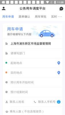 杨浦公务车app图2