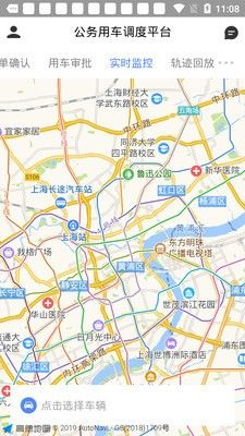 杨浦公务车app图3