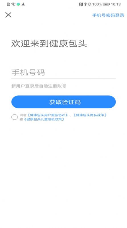 健康包头官方app图片1