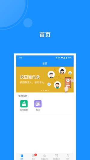 中国人民警察大学app安卓官方图片1