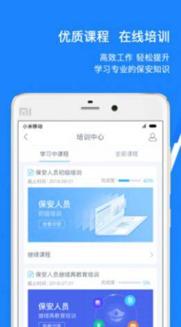北京保安app警保联动图1