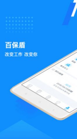 北京保安app下载安装mds最新版（百保盾）图片1
