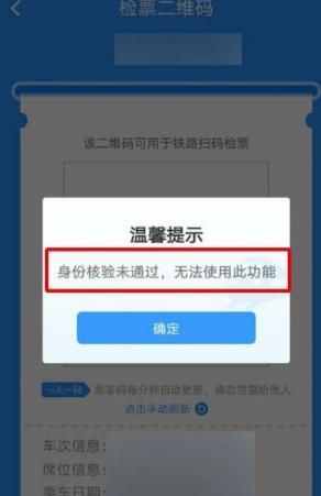 12306二维码检票怎么用[多图]图片2