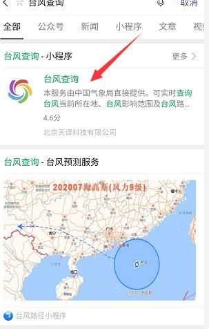 怎么在手机微信上查看台风运动轨迹[多图]图片5