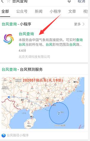 怎么在手机微信上查看台风运动轨迹[多图]
