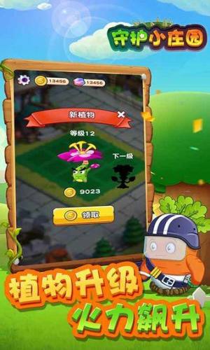 守护小庄园游戏领红包官方版图片1