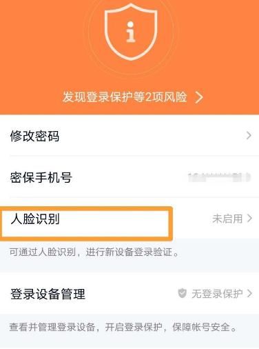 QQ如何设置人脸识别[多图]图片4