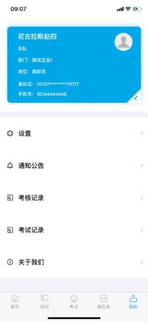 智慧安运app图1