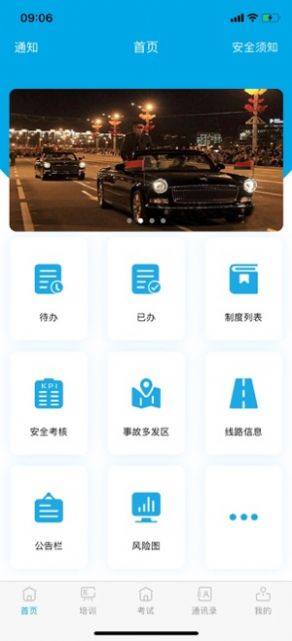 智慧安运app图3