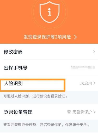 QQ如何设置人脸识别[多图]