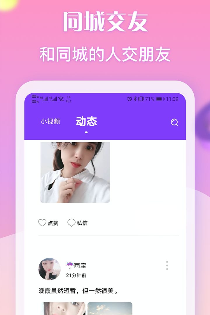 陌恋app图2