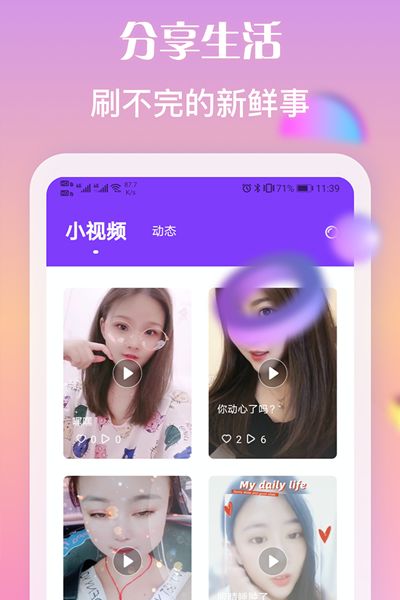 陌恋交友app官方图片1