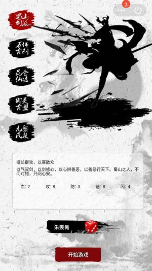 江湖那些事安卓手机版图片1