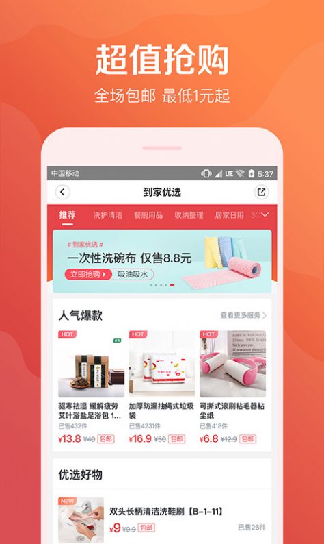 58到家app图1