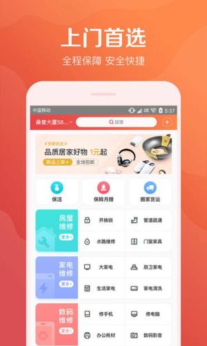 58到家app图3