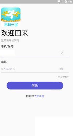 吉祥三宝app图3