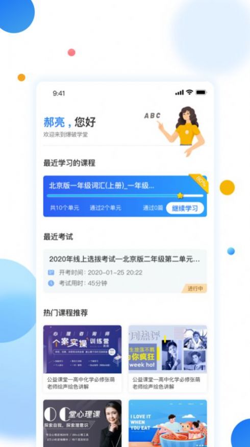 安博爆破学堂官方app图片1