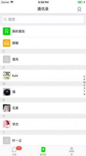 乐信通软件图1