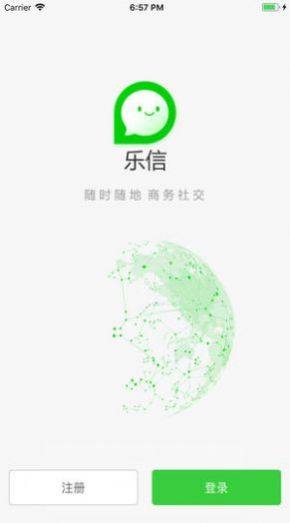 乐信通软件图2