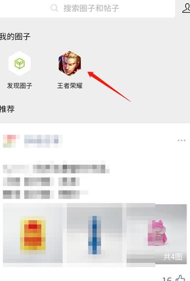 微信中如何加入圈子？加入圈子的方法分享[多图]图片8