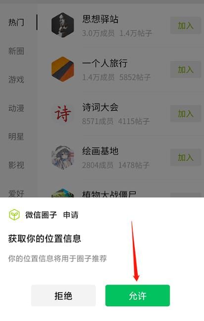 微信中如何加入圈子？加入圈子的方法分享[多图]图片6