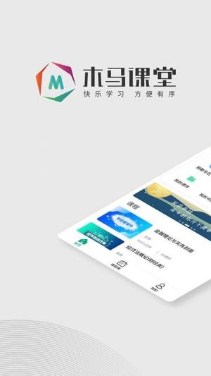 木马课堂app手机版下载安装图片1