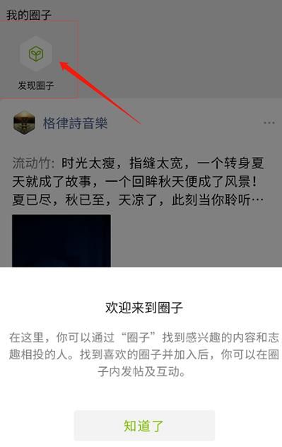 微信中如何加入圈子？加入圈子的方法分享[多图]图片5