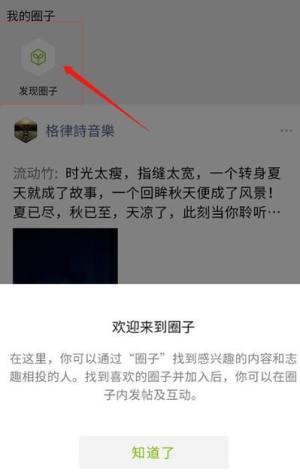 微信中如何加入圈子？加入圈子的方法分享图片5