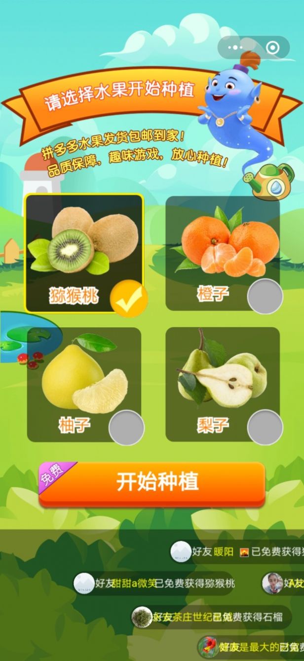 快乐小果园领水滴种水果 app红包版图片1