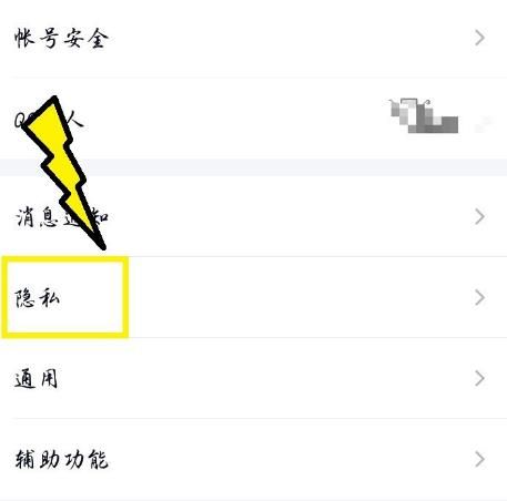 QQ如何禁止他人加我为好友？禁止他人加我为好友的方法[多图]图片4