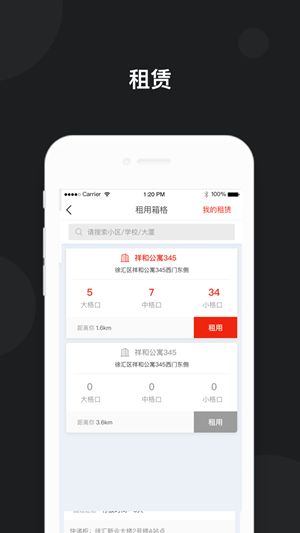 京东快递柜app图1