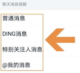 钉钉新消息提示音怎么关闭？钉钉新消息提示音关闭的方法[多图]图片4