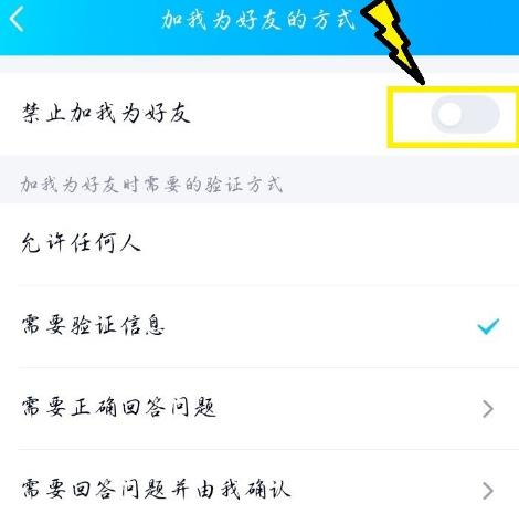 QQ如何禁止他人加我为好友？禁止他人加我为好友的方法[多图]