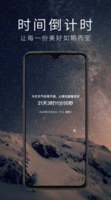 时间倒计时软件app手机版图片1