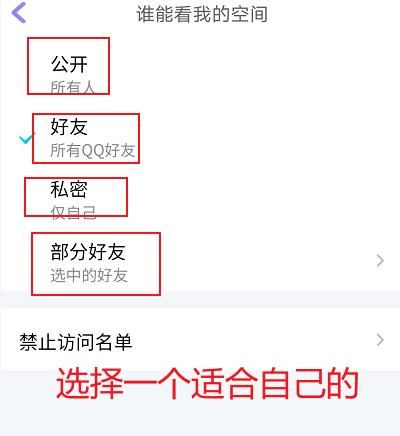 如何修改QQ空间的访问权限？修改QQ空间的访问权限的方法[多图]图片7