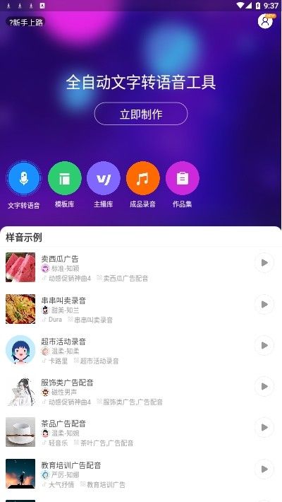 知意配音软件图1