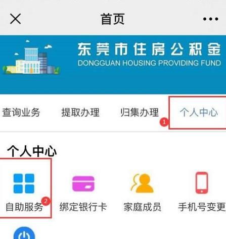 公积金网上自提业务怎么办理？公积金网上自提业务办理方法[多图]图片4