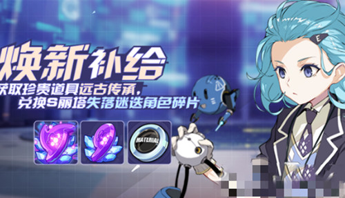 崩坏3焕新补给活动内容奖励是什么？详情介绍[图]