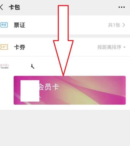 微信怎样删除不用的会员卡？微信删除不用的会员卡的方法[多图]图片3