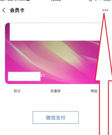 微信怎样删除不用的会员卡？微信删除不用的会员卡的方法[多图]图片4