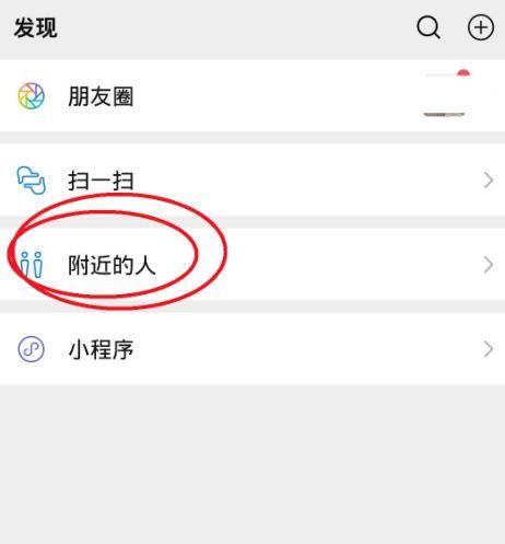 微信怎样开通和关闭附近的人？微信开通和关闭附近的人的方法[多图]图片5