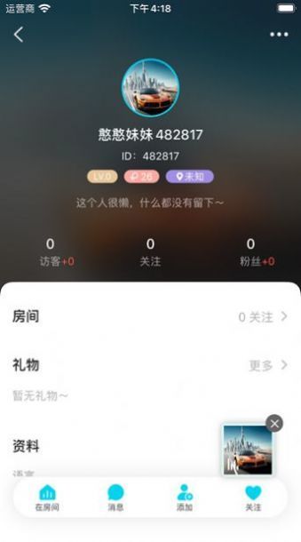 陌久缘app图2