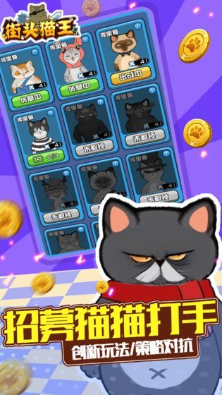 街头猫王游戏官方安卓版图片1