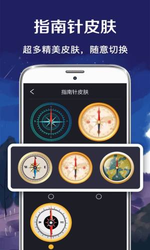 北斗指南针app图1